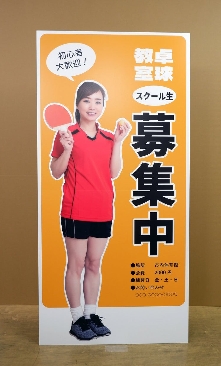 記念用 等身大パネル制作